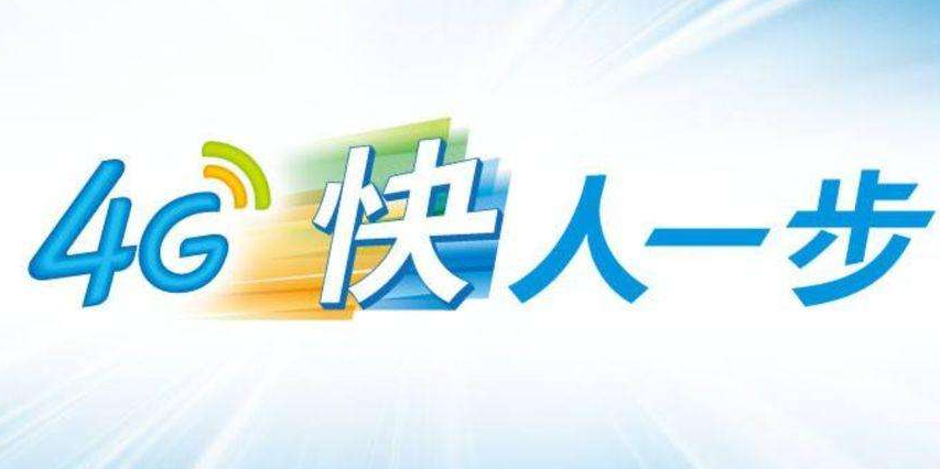 4G手機信號放大器——移動4G到底在弄哪樣?